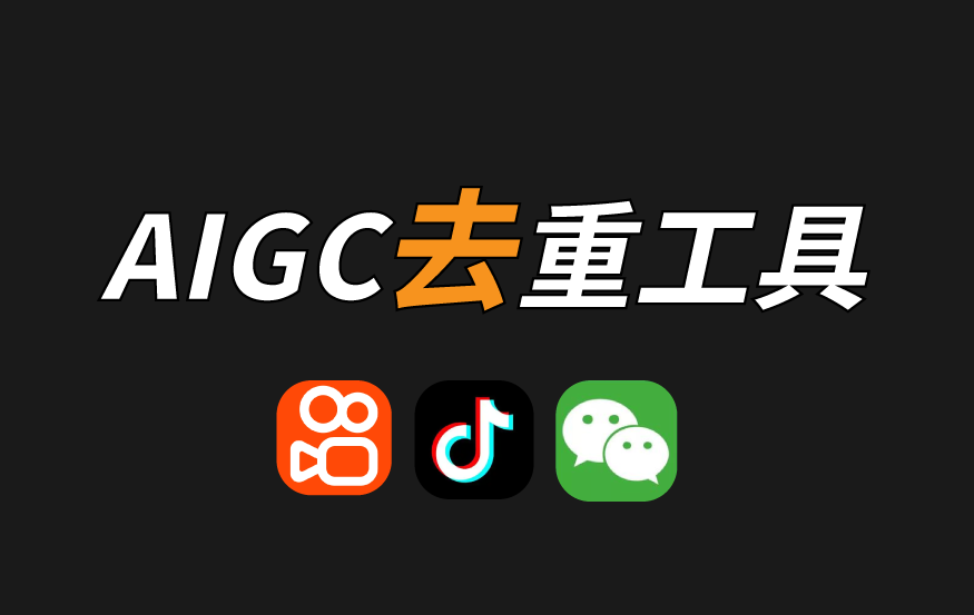 快剪 – AIGC去重工具与批量画中画功能 使用教程