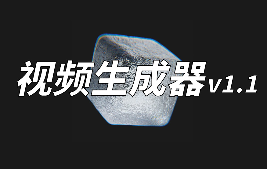 叙述视频生成器v1.1 -自动生成-省时省力