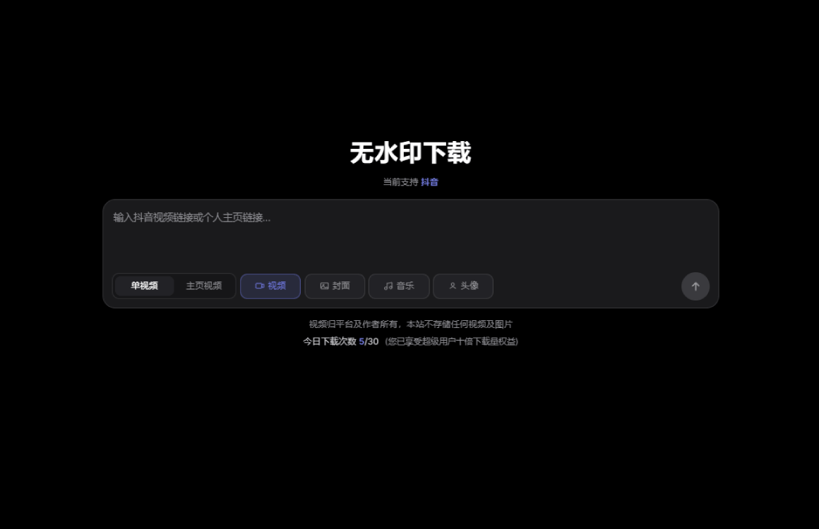 无水印在线视频下载
