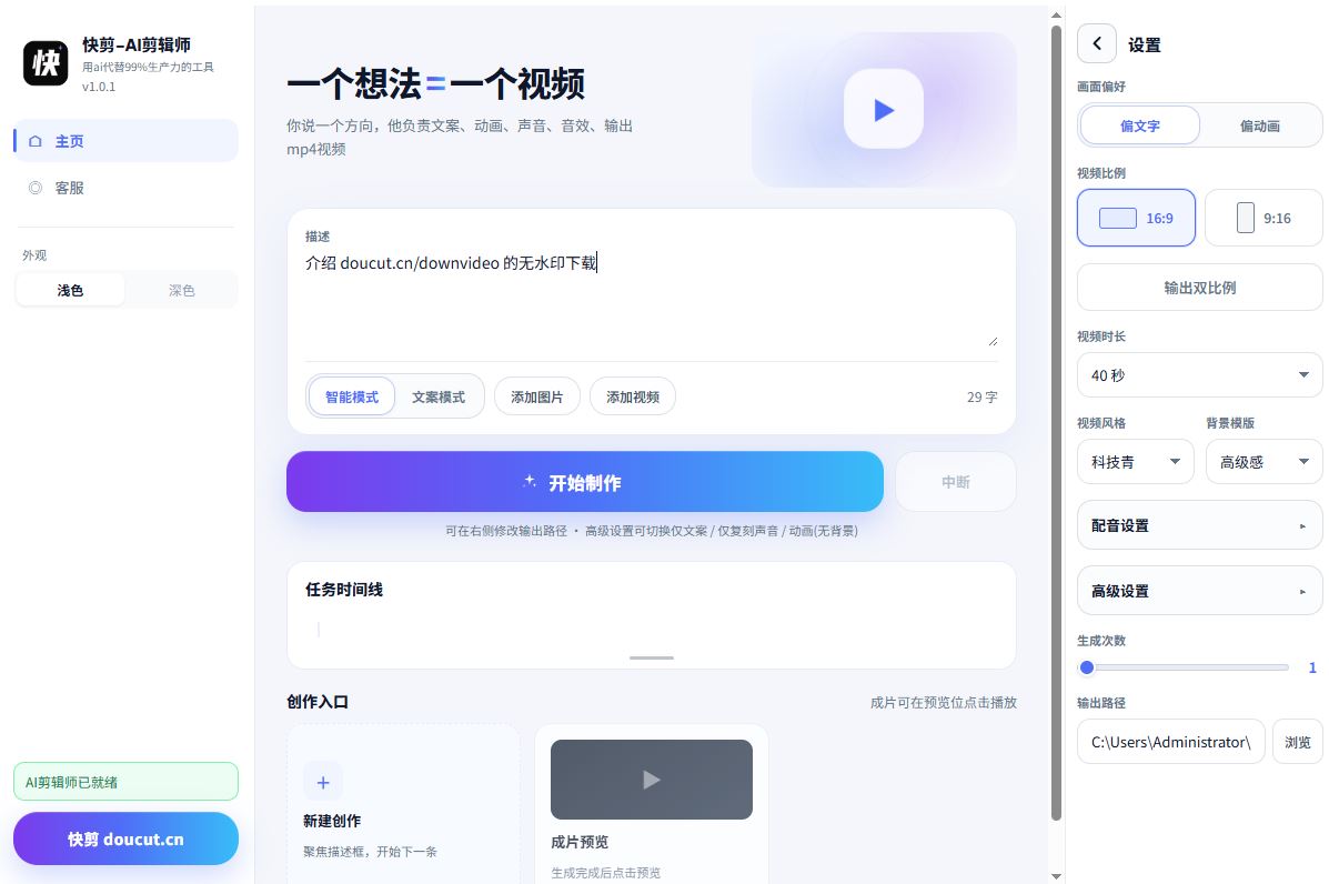 AI 剪辑师：输入一句话后开始制作