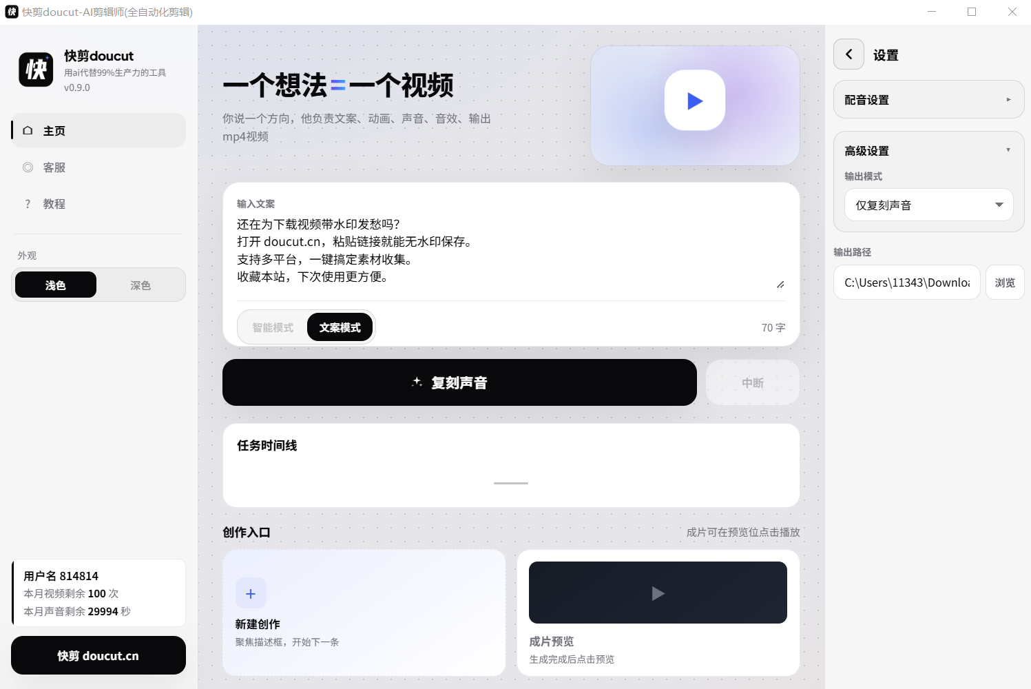 AI 剪辑师：输入一句话后开始制作