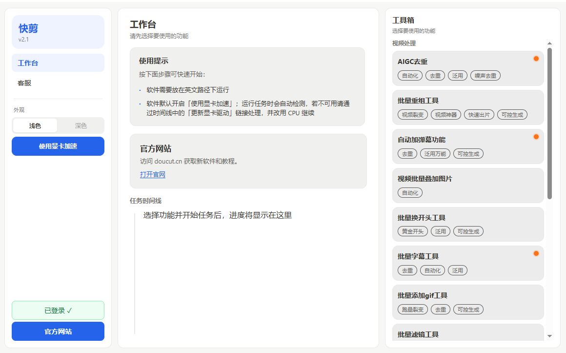 快剪v2.1